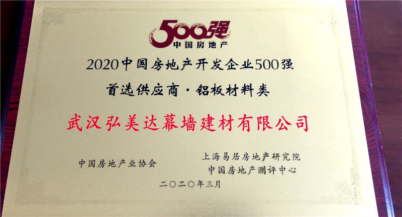 2020中國(guó)房地產(chǎn)開(kāi)發(fā)企業(yè)500強(qiáng)